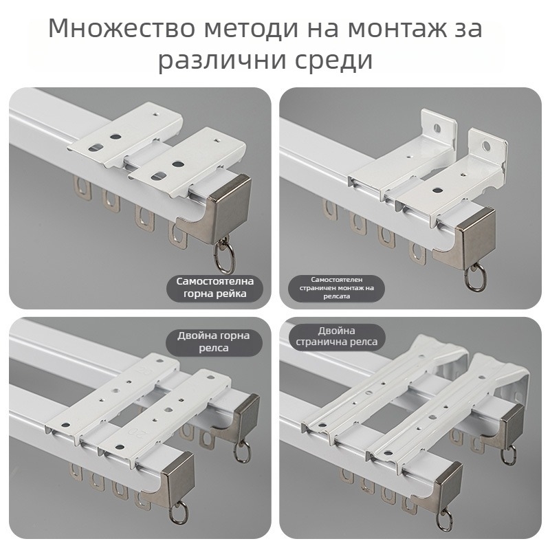 Завесна релса с прав трак, алуминиева сплав, монтаж отгоре или отстрани, единичен/двойна релса, безшумна лагер с ролки