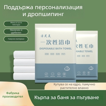 Еднократна хавлия за баня, удебелена, памук-капок смес (Kapok 50%), абсорбция 0–5 сек, персонализирана обработка, за бизнес пътувания и хотели/къщи за гости