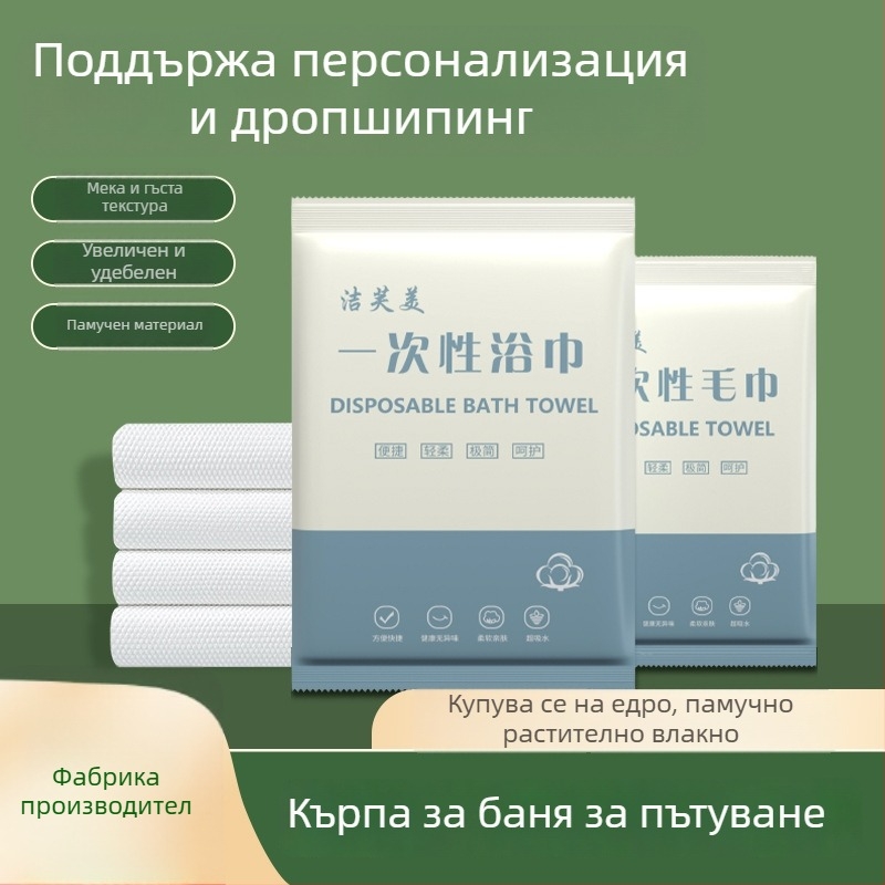 Еднократна хавлия за баня, удебелена, памук-капок смес (Kapok 50%), абсорбция 0–5 сек, персонализирана обработка, за бизнес пътувания и хотели/къщи за гости