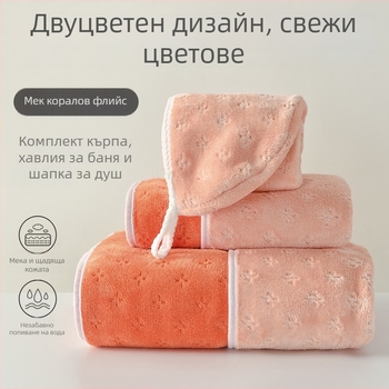 Двоен слой, удебелен двуцветен комплект от три части за баня: кърпа, хавлия за баня и шапка за душ; висококачествен домашен комплект; силно абсорбиращ и бързосъхнещ