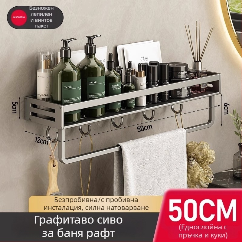 Стенно рафт за баня, без пробиване, 1 ниво, за мивка и тоалетна, CE сертифициран