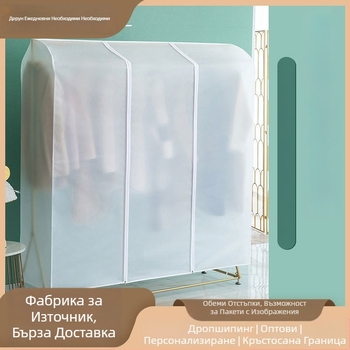 Подов прозрачен калъф за прах за дрехи, PEVA, прахо- и влагоустойчив, измиващ се и сгъваем