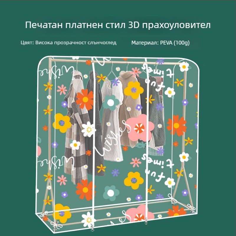 Подов прозрачен калъф за прах за дрехи, PEVA, прахо- и влагоустойчив, измиващ се и сгъваем