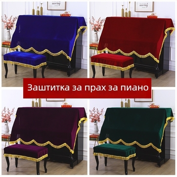 Калъф за пиано, велур, 90% съдържание на плат, Jialmei