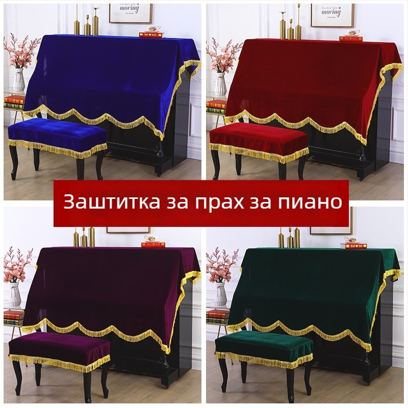 Калъф за пиано, велур, 90% съдържание на плат, Jialmei