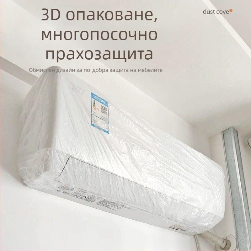 Еднократна покривка против прах за домакински уреди — еластична прозрачна PE филмова обвивка за оризоварки и микровълнови печки