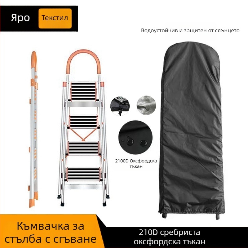 Покривало за сгъваеми стълбища — водоустойчиво, прахозащитно и слънцезащитно; 210D полиестер, 100% полиестер