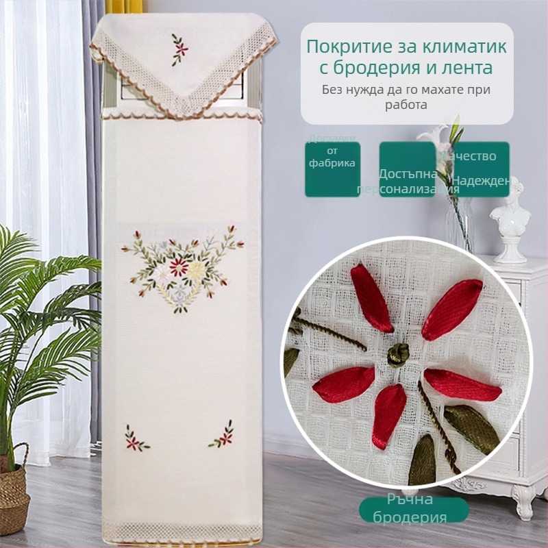 Калъф за климатик с бродирана лента, вертикален стил, пълен калъф, който остава на място при включване; Материал: полиестер-памук; Тъкан: 100% полиестер; Дантела: 50% памук, 50% полиестер; Персонализиране: да; Стил: модерен минимализъм