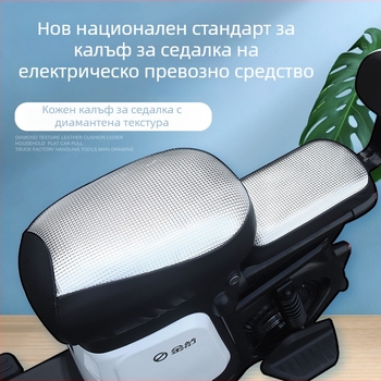 PU калъф за седалка на електрическо превозно средство – слънцезащита, водоустойчив, за всички сезони