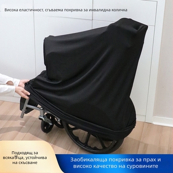 Покривка против прах за сгъваема инвалидна количка, млечна коприна, прост стил, за дневна и търговски помещения