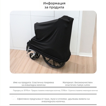 Покривка против прах за сгъваема инвалидна количка, млечна коприна, прост стил, за дневна и търговски помещения