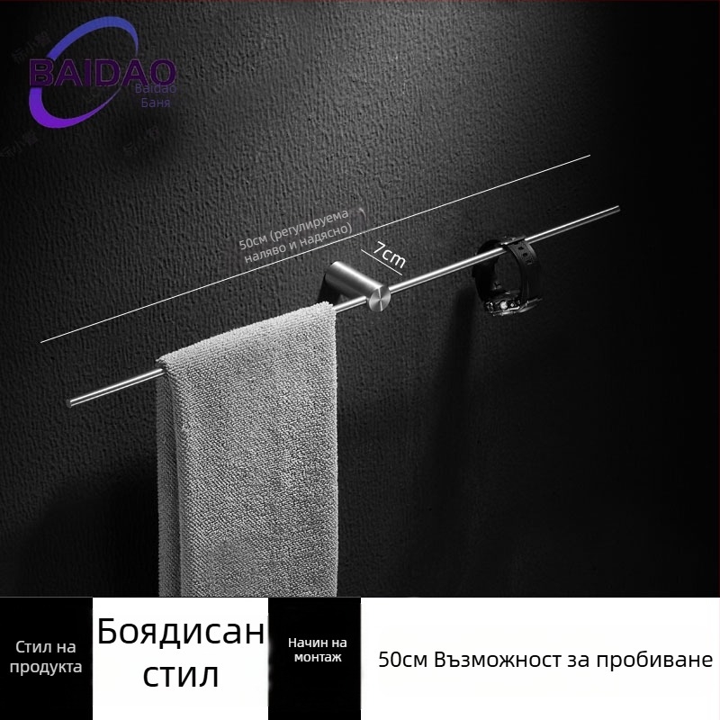 Перфорирана стойка за кърпи от неръждаема стомана, модерен минималистичен дизайн за баня, с една пръчка, подвижна, носи до 10 кг