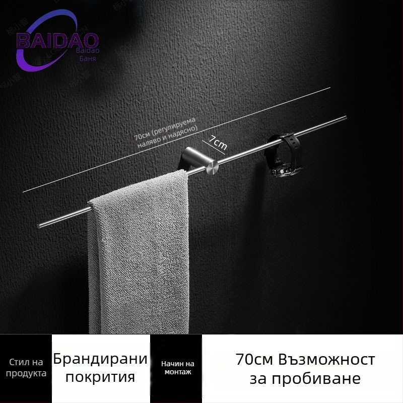 Перфорирана стойка за кърпи от неръждаема стомана, модерен минималистичен дизайн за баня, с една пръчка, подвижна, носи до 10 кг
