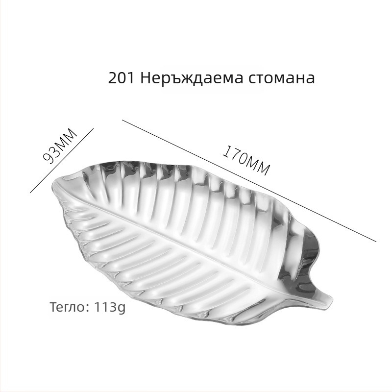 Листообразна тава от неръждаема стомана, плитка, с флорална шарка; модерен минималистичен стил, възможност за принтиране на лого и персонализация