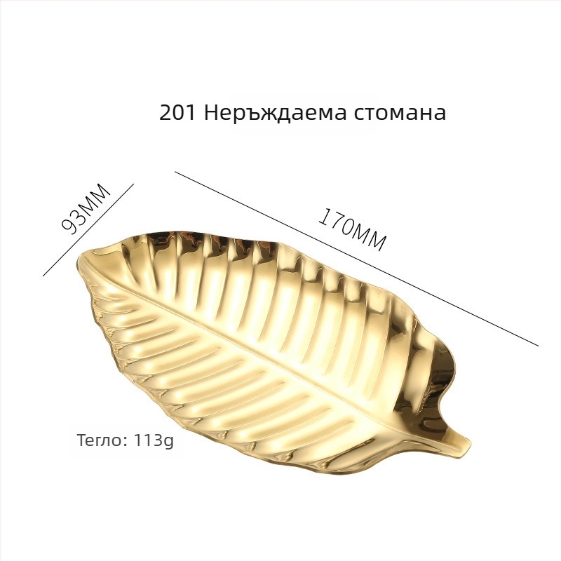 Листообразна тава от неръждаема стомана, плитка, с флорална шарка; модерен минималистичен стил, възможност за принтиране на лого и персонализация