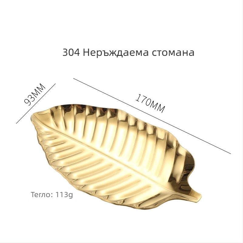 Листообразна тава от неръждаема стомана, плитка, с флорална шарка; модерен минималистичен стил, възможност за принтиране на лого и персонализация