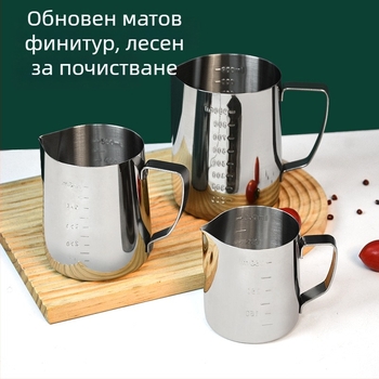 Питчер за латте арт с носик и скала, неръждаема стомана, модерен минималистичен стил, премиум качество, подходящ за офис, домашно ползване и кафене