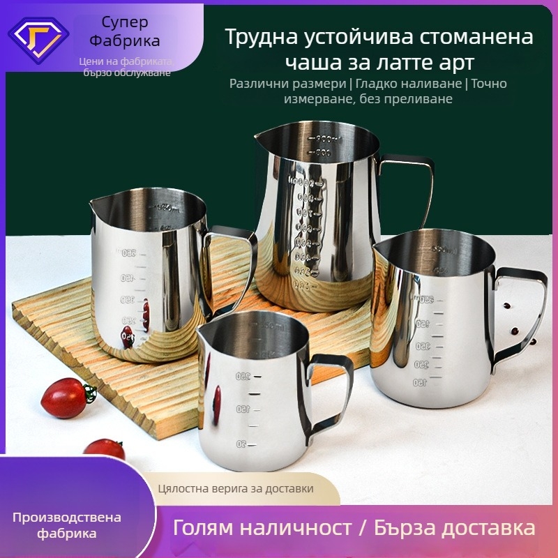 Питчер за латте арт с носик и скала, неръждаема стомана, модерен минималистичен стил, премиум качество, подходящ за офис, домашно ползване и кафене