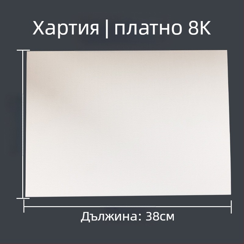 Дъска за маслена живопис с повърхност от хартия за деца, без рамка, подходяща за акрилна живопис, IP разрешение: Няма