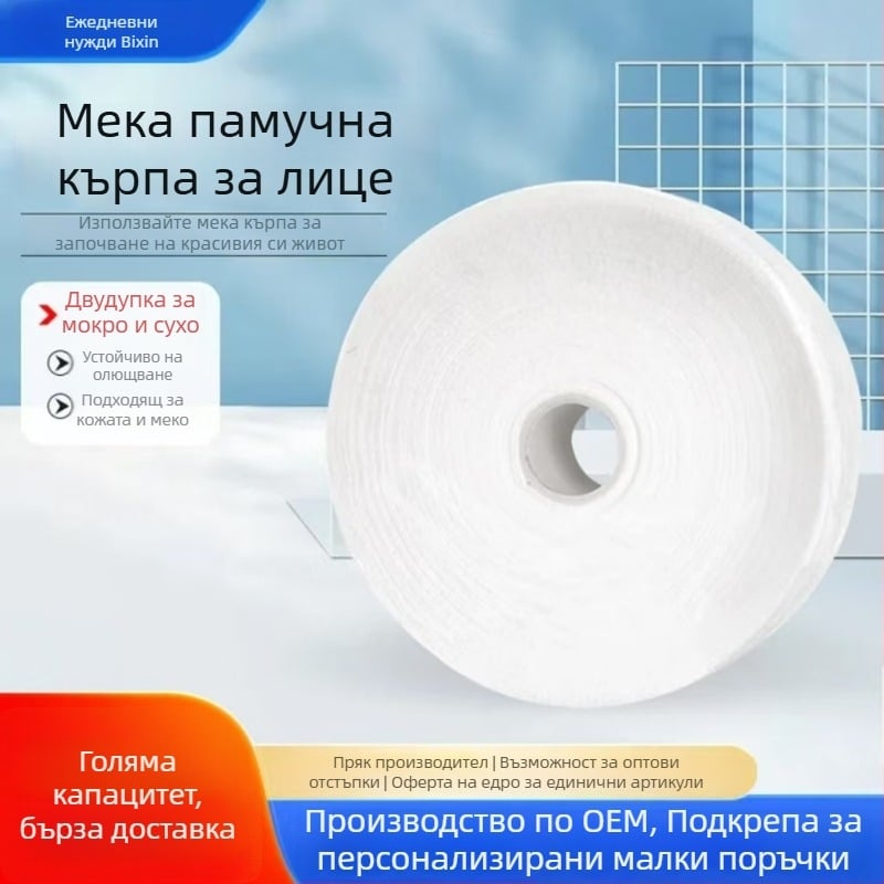 Rosman еднократни кърпи за лице, удебелени, двойно използване за сухо и мокро почистване, памучни