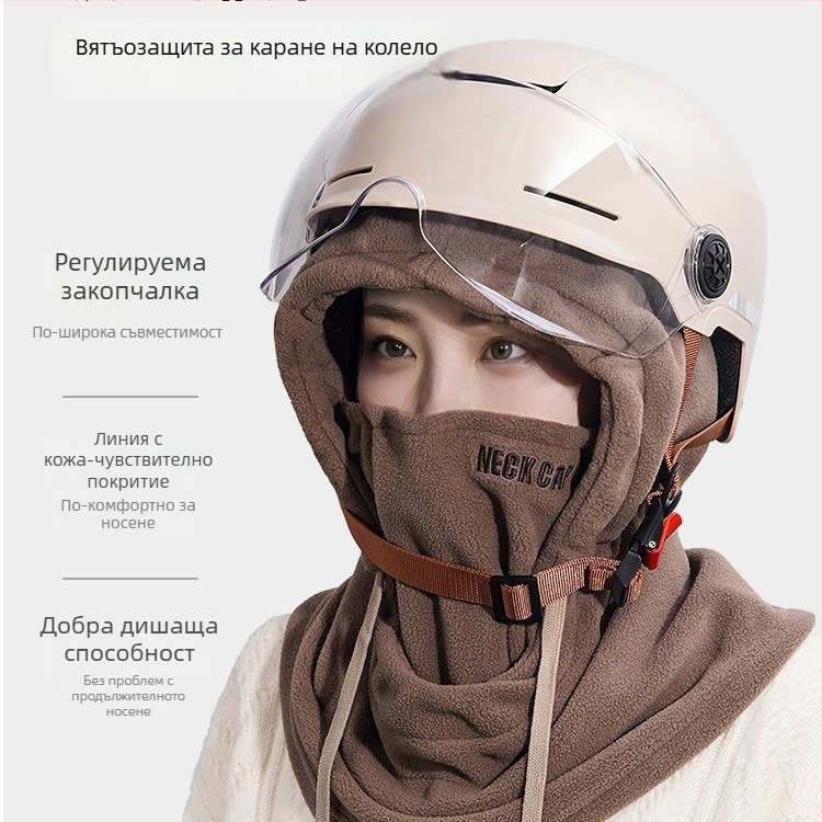 Всичко-в-едно: маска за колоездене с ветроустойчива яка за врата и ушна качулка (Найлон, унисекс, за възрастни, за открито, модел 69850)