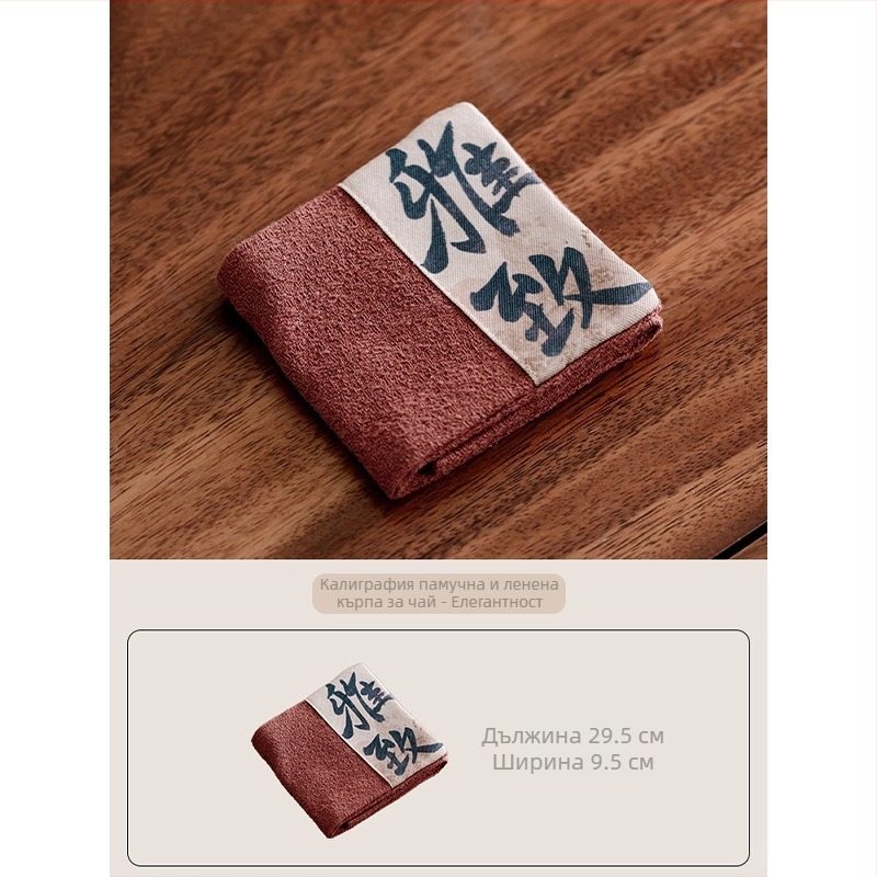 Чайна кърпа от плат, Нов китайски стил, опакована в полиетиленова торба, пусната през 2025 г.