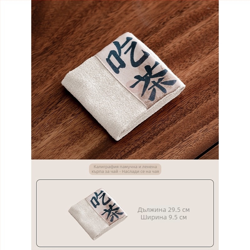 Чайна кърпа от плат, Нов китайски стил, опакована в полиетиленова торба, пусната през 2025 г.