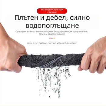 Автомобилна кърпа за миене с велур, двустранна, силно абсорбираща, без власинки