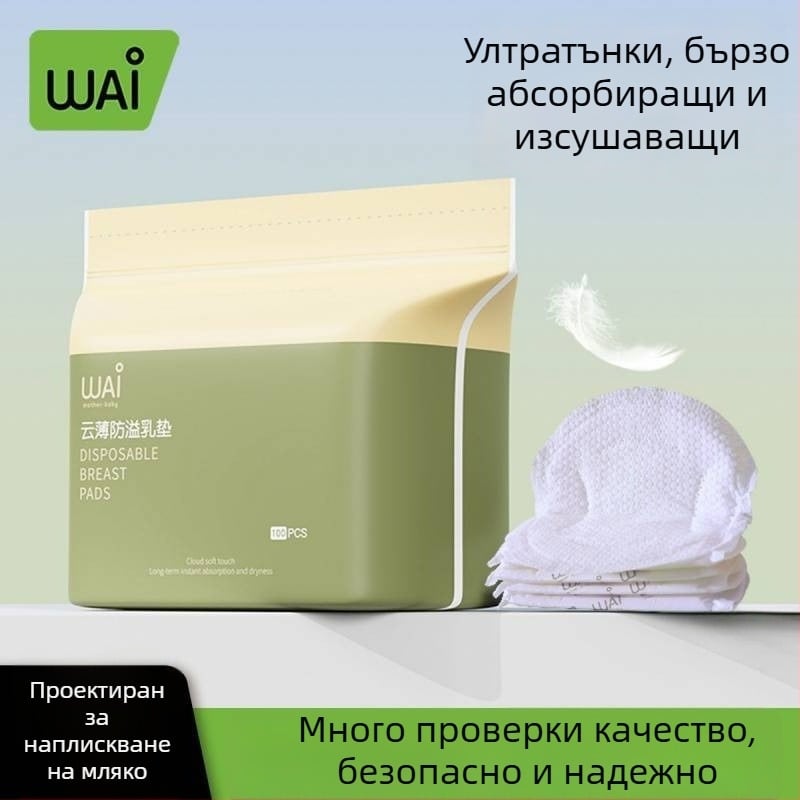 Еднократни ултра тънки подплънки за кърмене, дишащи, антипротичане | Марка: Group of Trees | 2021 г. | Тъкани: Other | Главна материя: Other