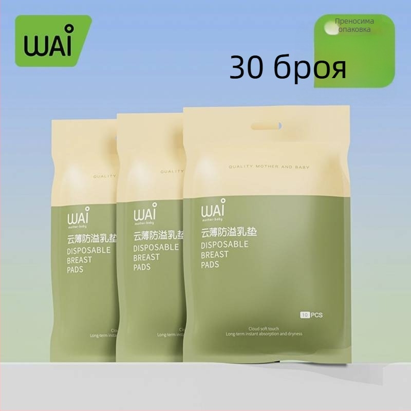 Еднократни ултра тънки подплънки за кърмене, дишащи, антипротичане | Марка: Group of Trees | 2021 г. | Тъкани: Other | Главна материя: Other