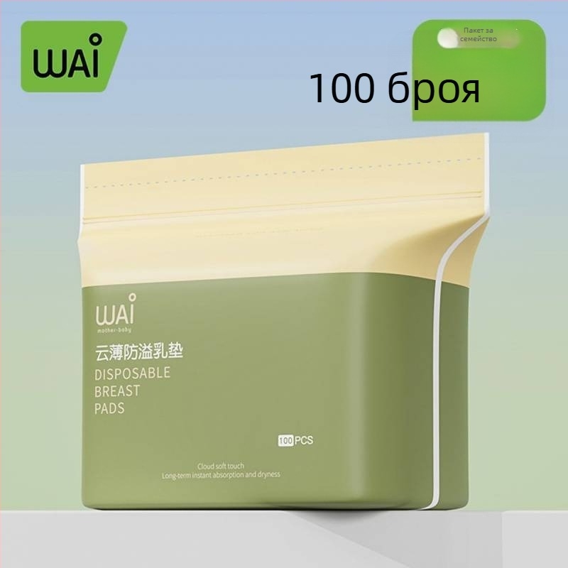 Еднократни ултра тънки подплънки за кърмене, дишащи, антипротичане | Марка: Group of Trees | 2021 г. | Тъкани: Other | Главна материя: Other