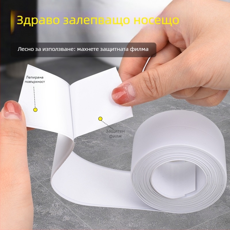 Лента за уплътнение на ръбове за баня и кухня — самозалепваща, PVC, водоустойчива, против мухъл