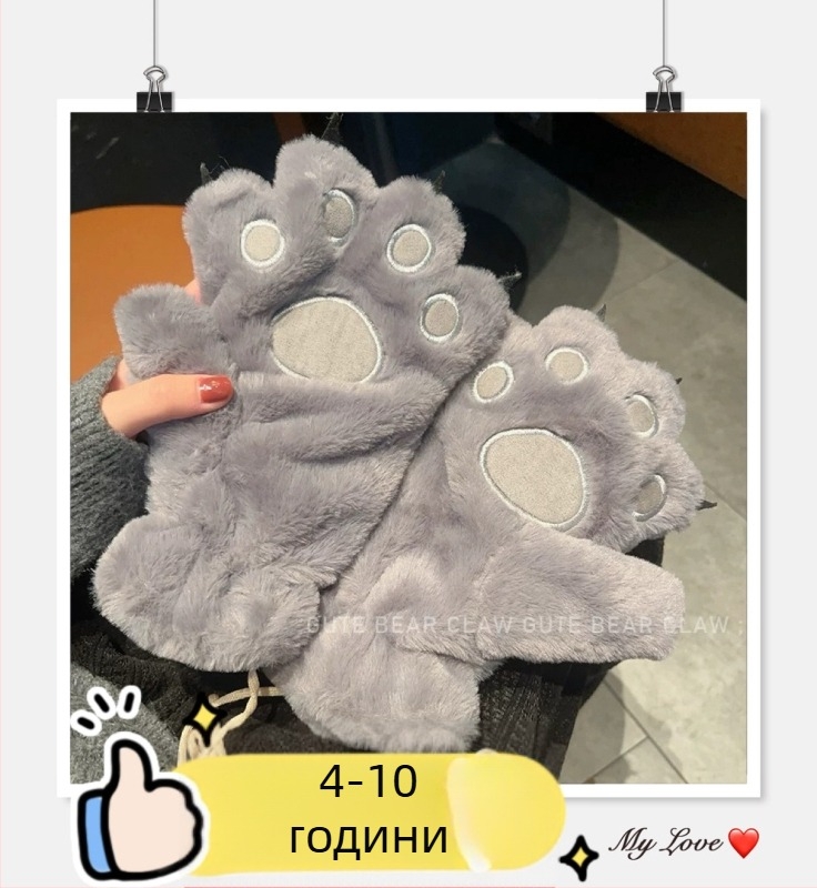 Митенки с мечешка лапа – плюшени ръкавици за деца, акрилно влакно, топлят, пролет, възраст 4–9 г.