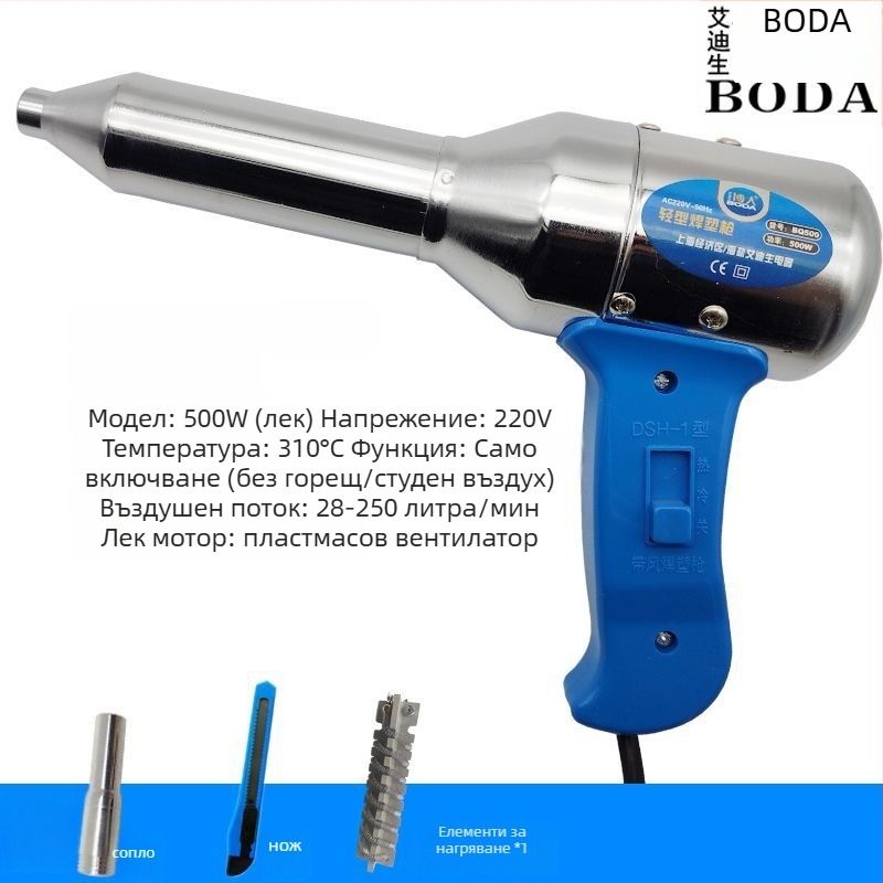 Пластмасов заваръчен пистолет с горещ въздух, електрически заваръчен инструмент за ремонт на броня, горещ стопилен пистолет