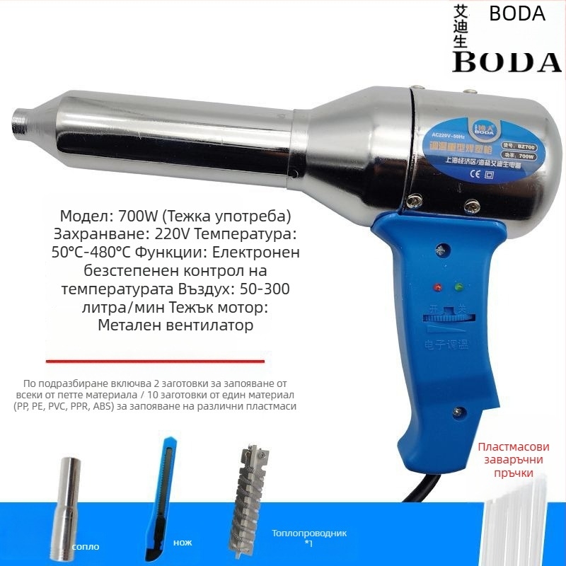 Пластмасов заваръчен пистолет с горещ въздух, електрически заваръчен инструмент за ремонт на броня, горещ стопилен пистолет