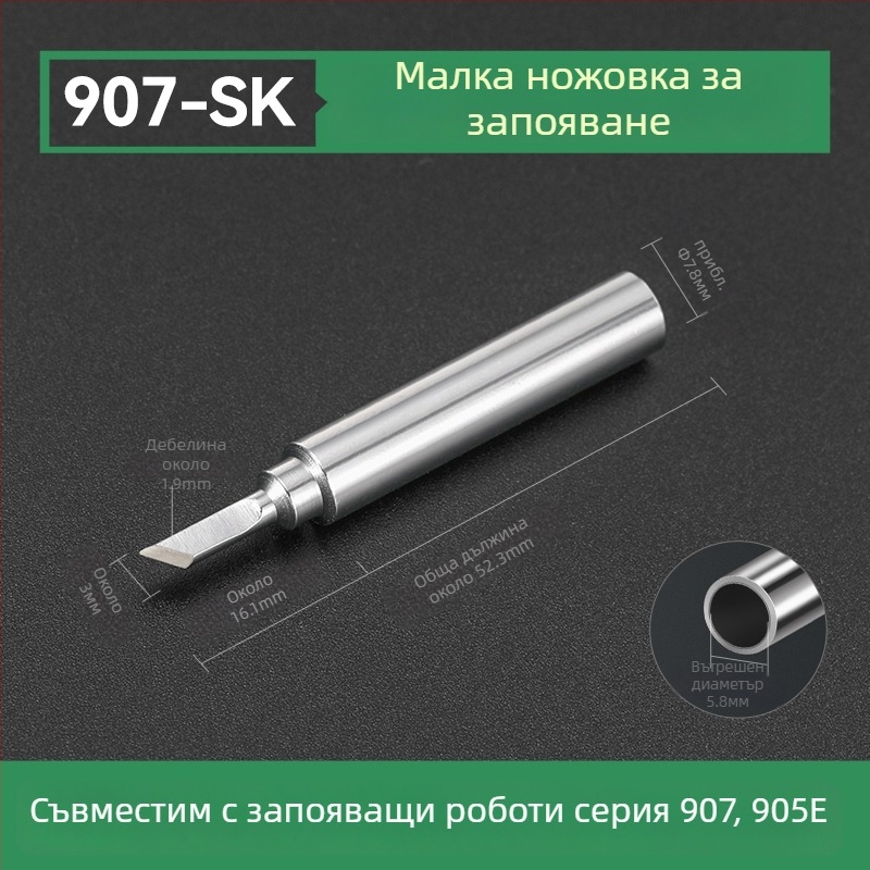 Наконечник за спойка BY905 — Универсален вътрешно нагряващ, 60W, меден, подковообразен връх 905S