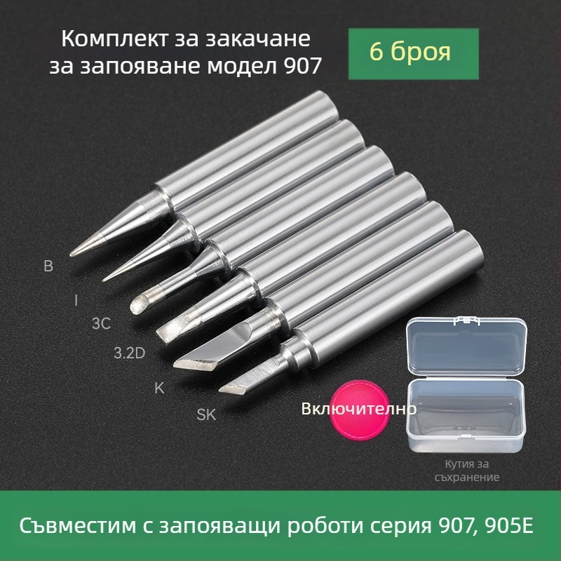 Наконечник за спойка BY905 — Универсален вътрешно нагряващ, 60W, меден, подковообразен връх 905S