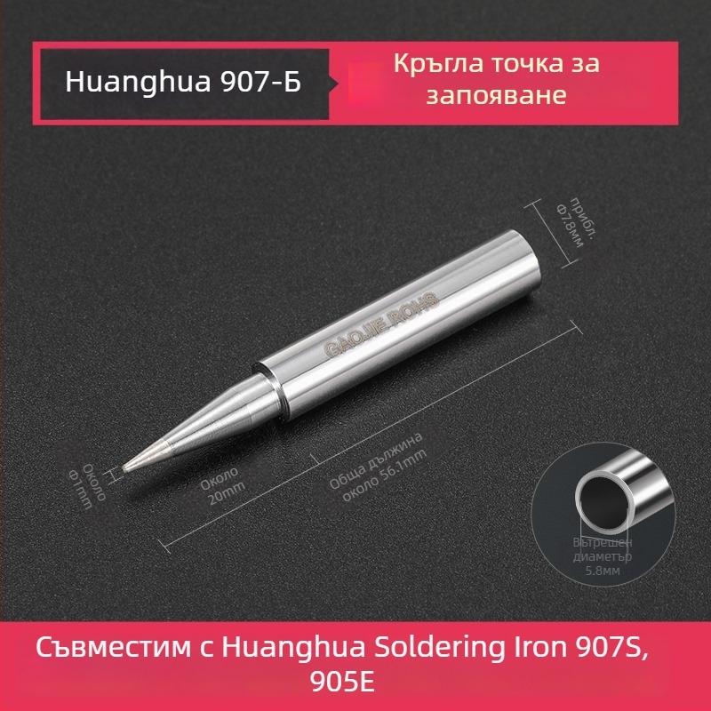 Наконечник за спойка BY905 — Универсален вътрешно нагряващ, 60W, меден, подковообразен връх 905S