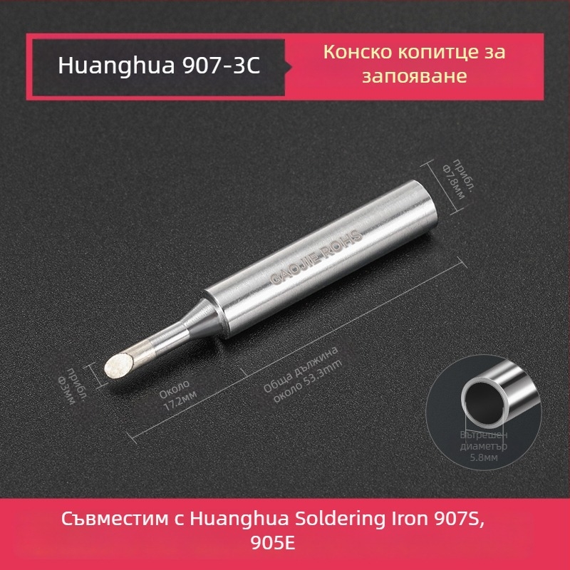 Наконечник за спойка BY905 — Универсален вътрешно нагряващ, 60W, меден, подковообразен връх 905S