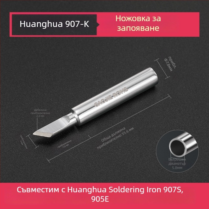 Наконечник за спойка BY905 — Универсален вътрешно нагряващ, 60W, меден, подковообразен връх 905S