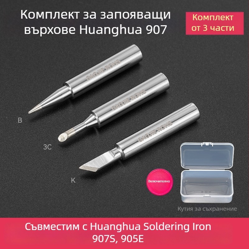 Наконечник за спойка BY905 — Универсален вътрешно нагряващ, 60W, меден, подковообразен връх 905S