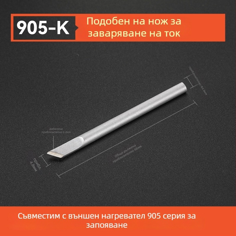 Наконечник за спойка BY905 — Универсален вътрешно нагряващ, 60W, меден, подковообразен връх 905S