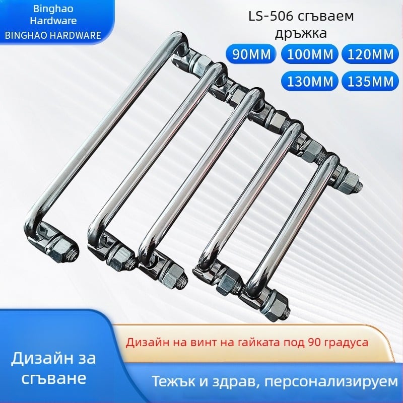 LS506 сгъваема дръжка за шкаф, 304 неръждаема стомана, хромирано покритие, повърхностно монтиране, за врата на шкаф