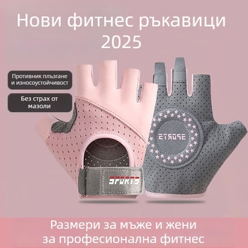 Спортни ръкавици с полупръсти за тренировки и колоездене - противоскользящи, износоустойчиви, дишащи, ударопоглъщащи, Ice Silk памук смес