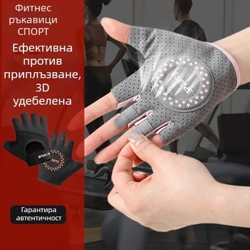 Спортни ръкавици с полупръсти за тренировки и колоездене - противоскользящи, износоустойчиви, дишащи, ударопоглъщащи, Ice Silk памук смес