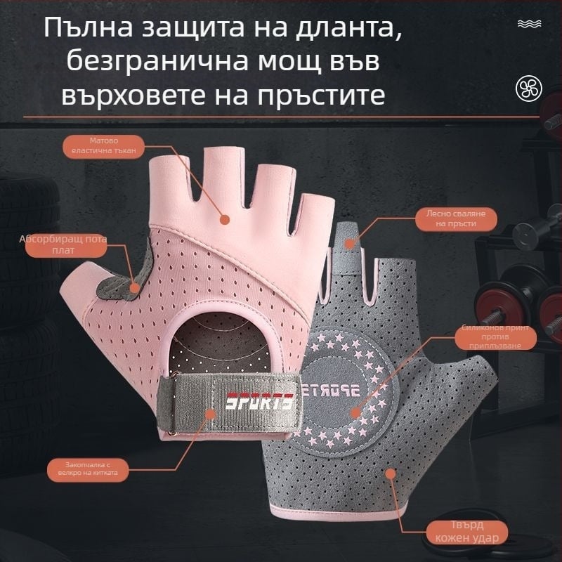 Спортни ръкавици с полупръсти за тренировки и колоездене - противоскользящи, износоустойчиви, дишащи, ударопоглъщащи, Ice Silk памук смес