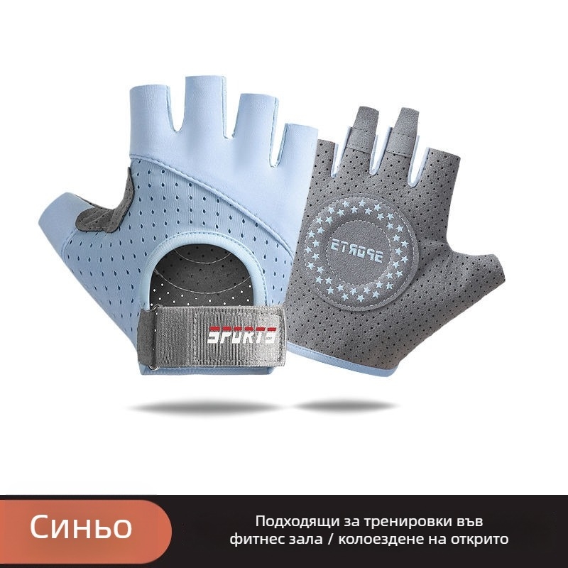 Спортни ръкавици с полупръсти за тренировки и колоездене - противоскользящи, износоустойчиви, дишащи, ударопоглъщащи, Ice Silk памук смес