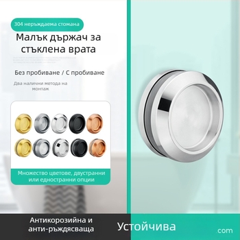 Неръждаема стомана, кръгла дръжка за стъклена врата за баня/душ кабина, модерен стил, покритие: матово, лъскаво или електроплатина