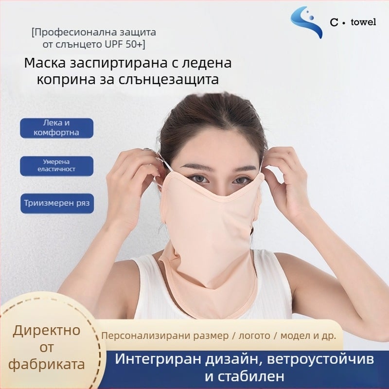 Маска за половин лице Ice Silk с UV защита за жени – бързосъхнеща, дишаща, ветроустойчива, против насекоми