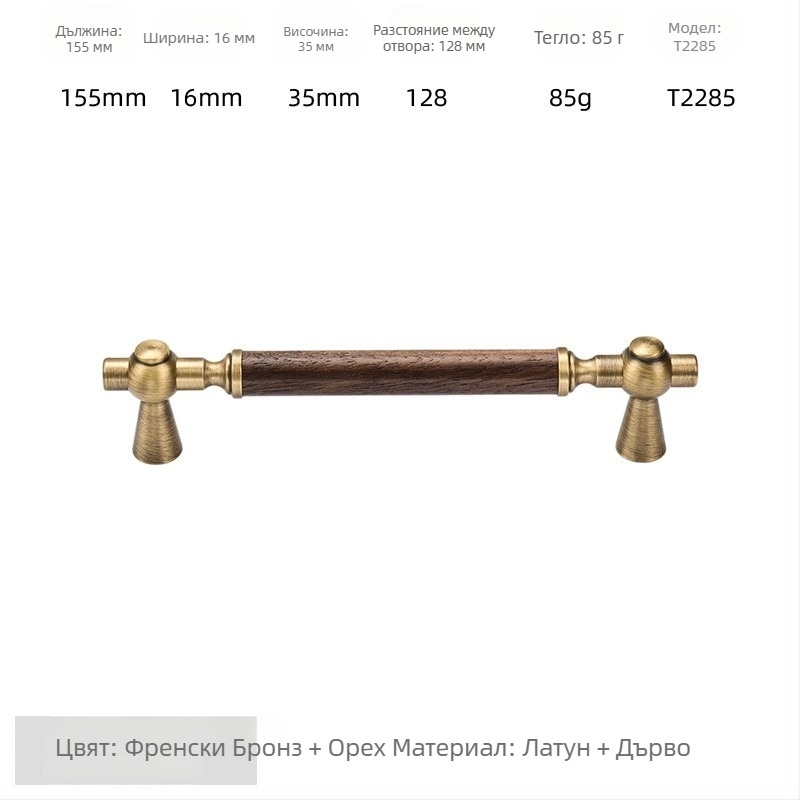 Дръжка за шкаф - медна сплав + орехово дърво, електроплатирана, стил лайт лукс, модел 2285/2287, за гардероб, шкафове и чекмеджета, баня и винен шкаф